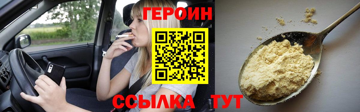 ГЕРОИН хмурый Советская Гавань