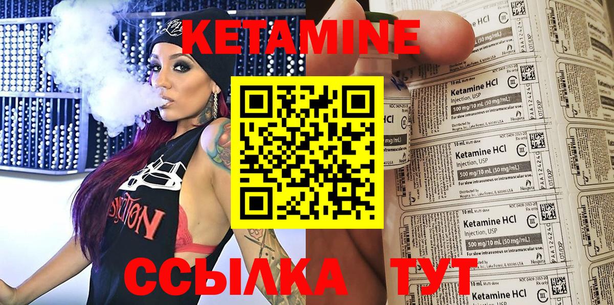 Кетамин VHQ Советская Гавань