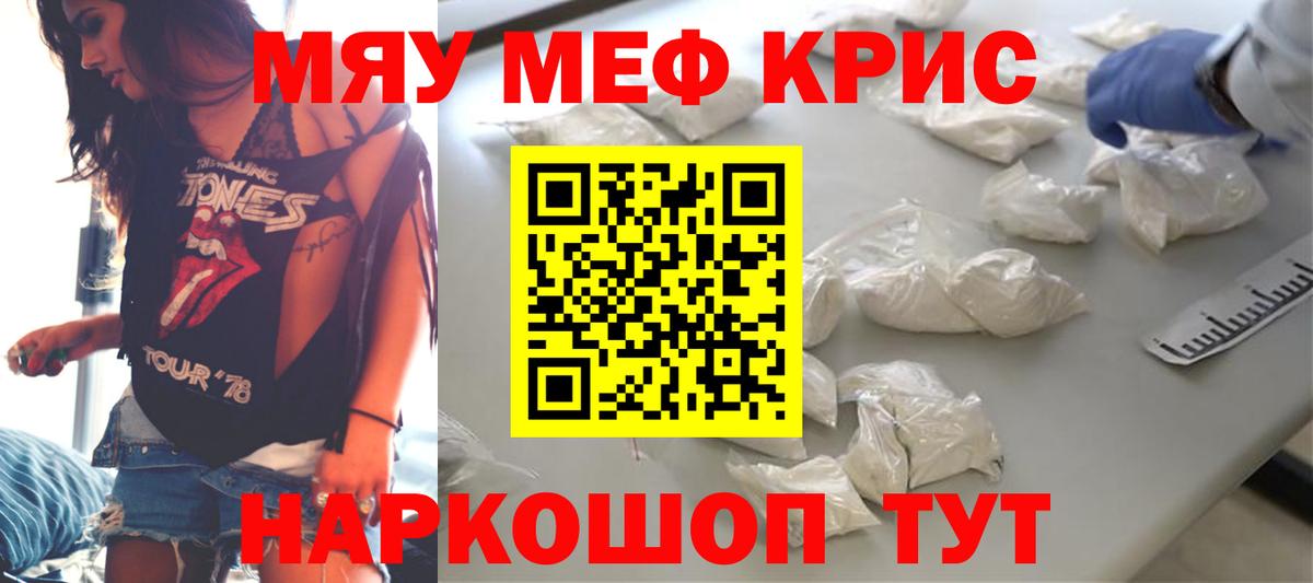 Мефедрон кристаллы Советская Гавань