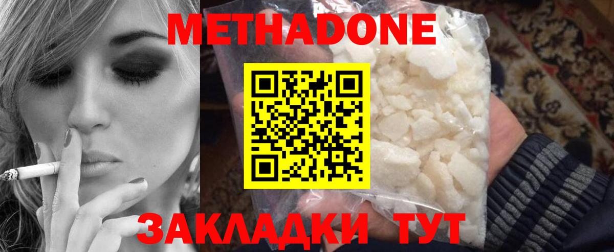 Метадон белоснежный Советская Гавань